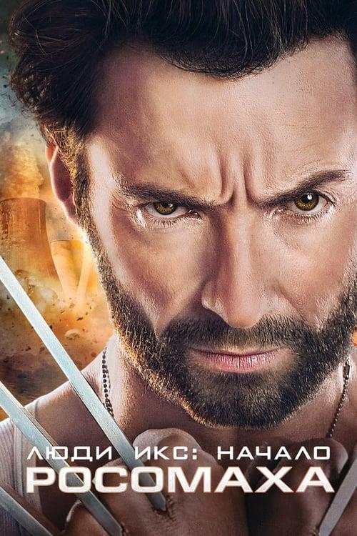 X-Men Origins: Wolverine