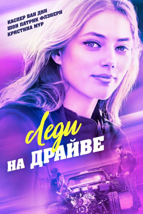 Lady Driver (2020)