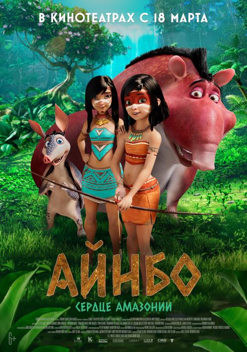 AINBO: Spirit of the Amazon (2021)