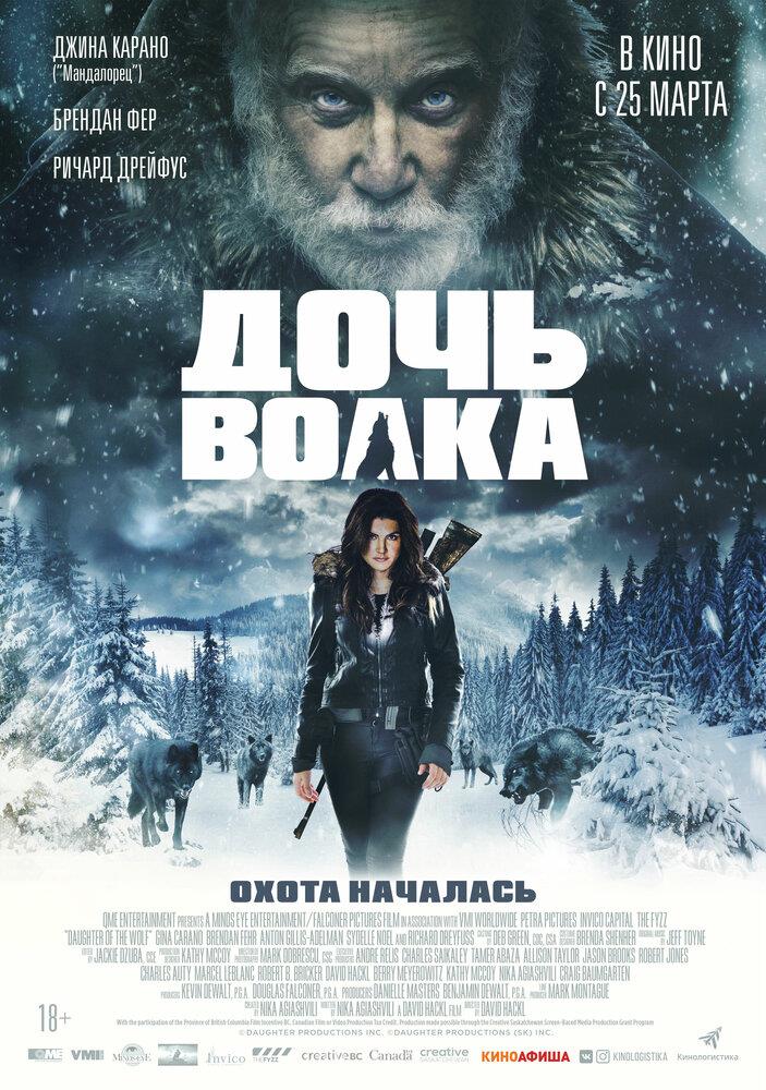 Daughter of the Wolf (2019)