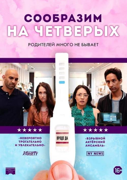 Сообразим на четверых (2019)