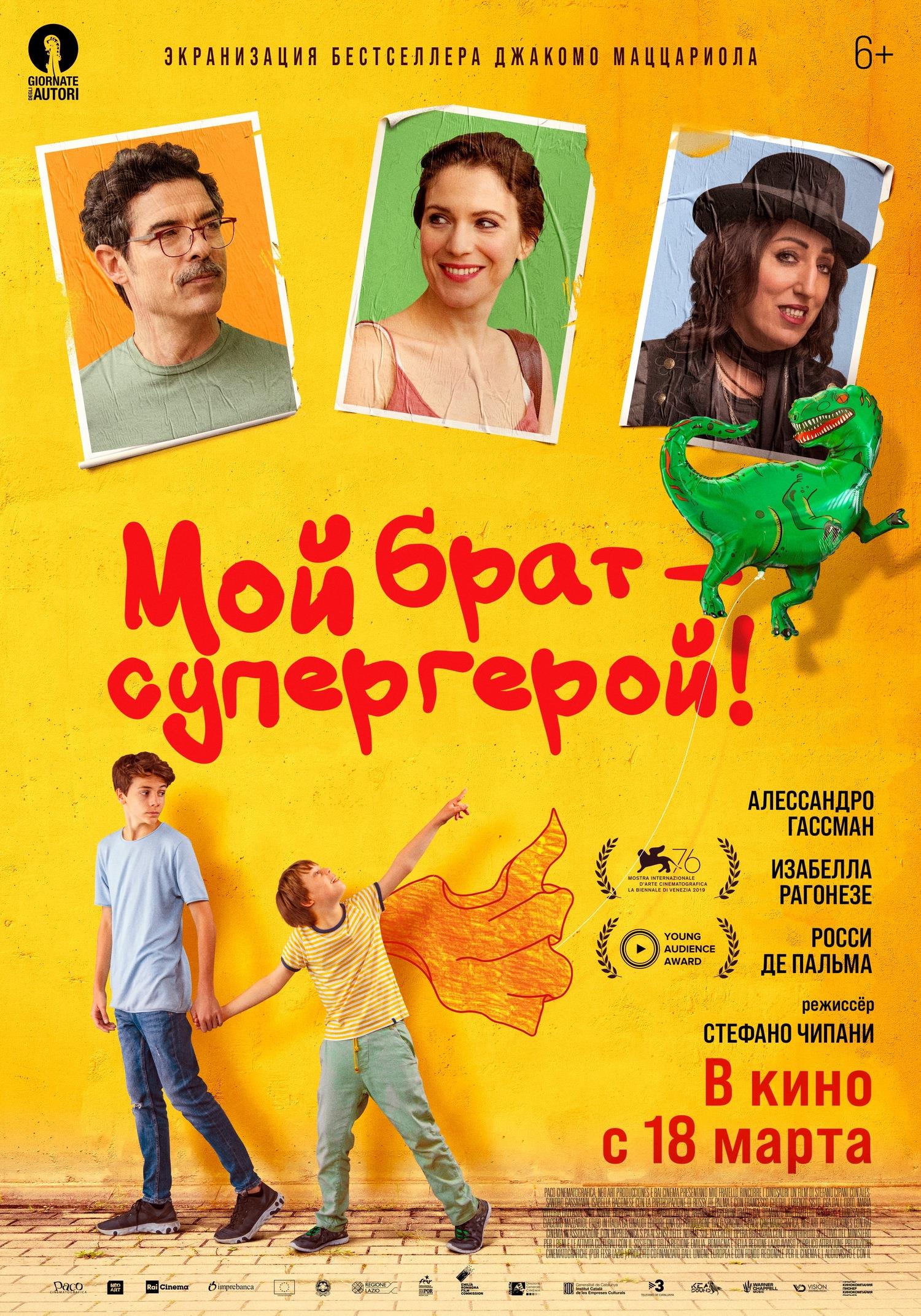 Mio fratello rincorre i dinosauri (2019)