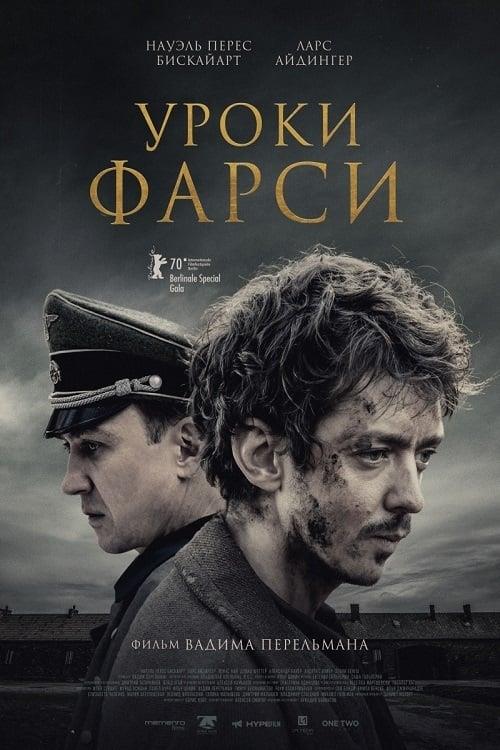 Уроки фарси (2020)