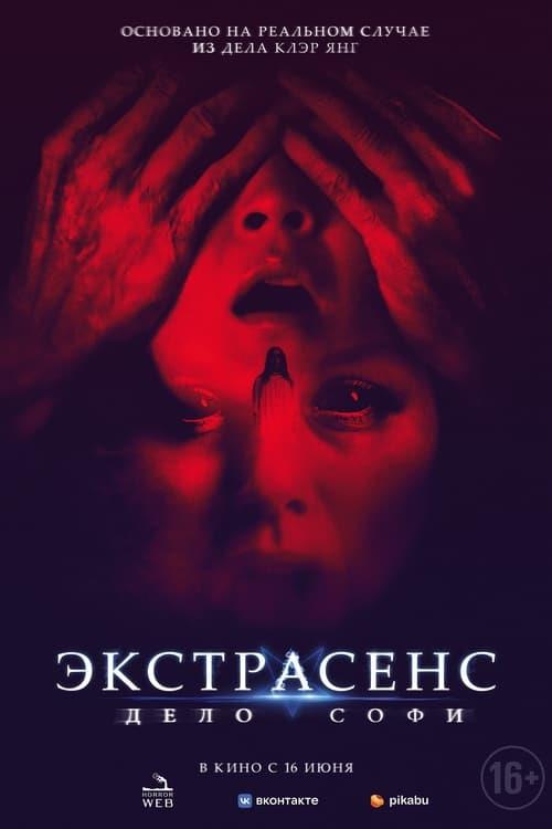 Экстрасенс. Дело Софи (2022)