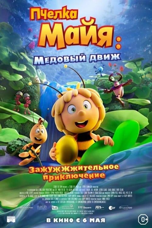 Maya the Bee 3: The Golden Orb (2021)