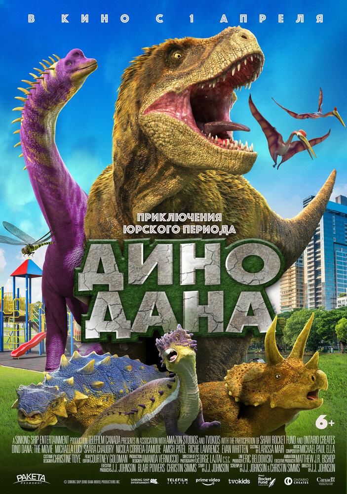 Dino Dana: The Movie (2020)