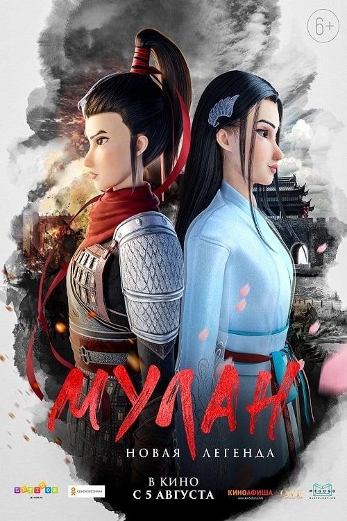 Kung Fu Mulan (2020)
