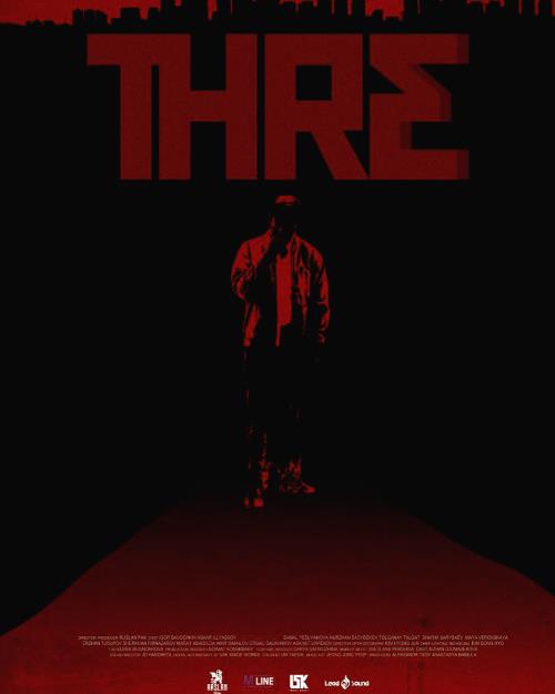 Три (2020)