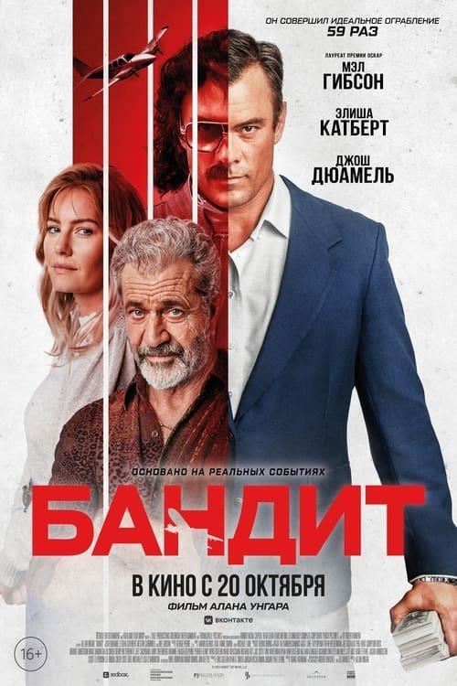 Bandit (2022)