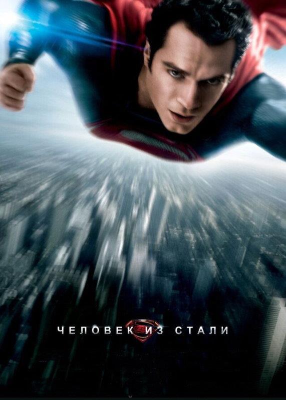 Man of Steel (2013)