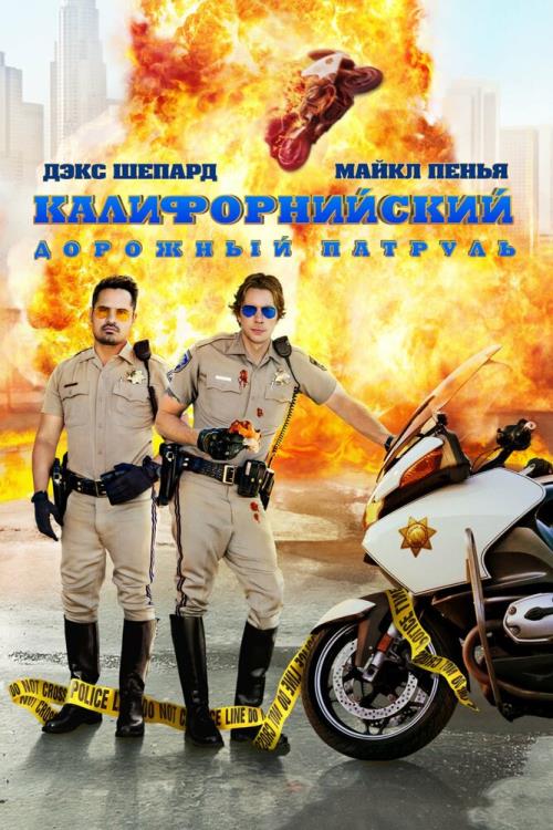 CHIPS (2017)