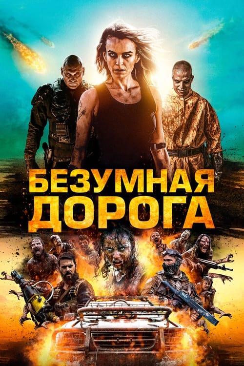 Wyrmwood: Apocalypse (2021)