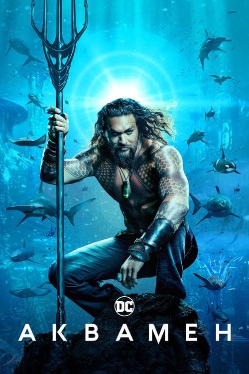 Aquaman (2018)