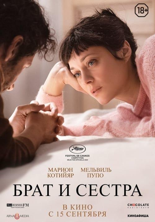 Брат и сестра (2022)