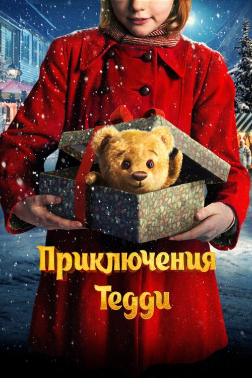 Teddybjørnens jul (2022)