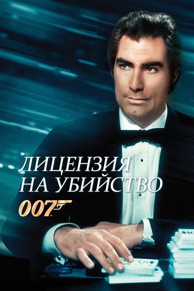 Licence to Kill (1989)