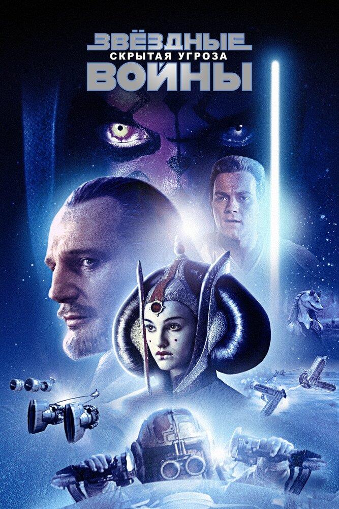 Star Wars: Episode I - The Phantom Menace (1999)