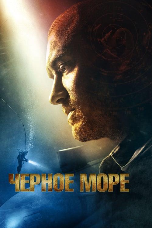 Чёрное море (2014)