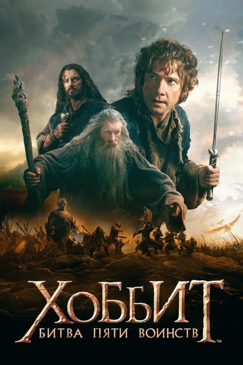 The Hobbit: The Battle of the Five Armies (2014)