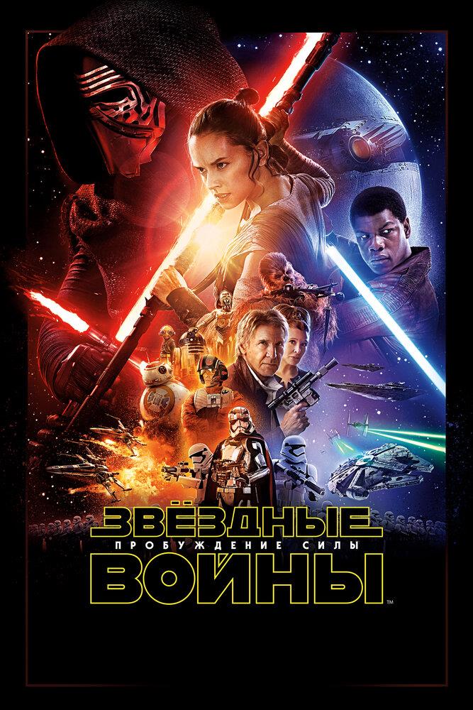 Star Wars: Episode VII - The Force Awakens