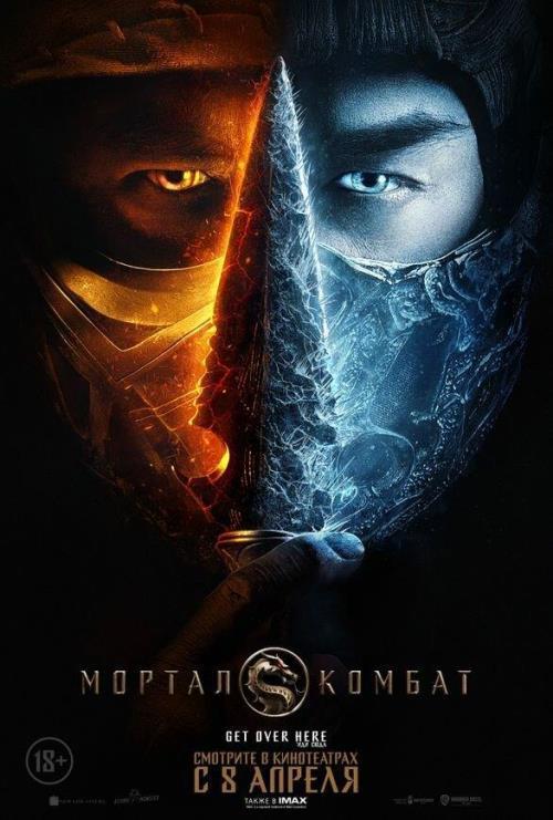 Mortal Kombat (2021)