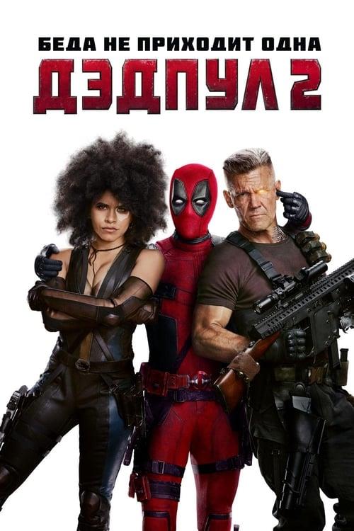 Deadpool 2